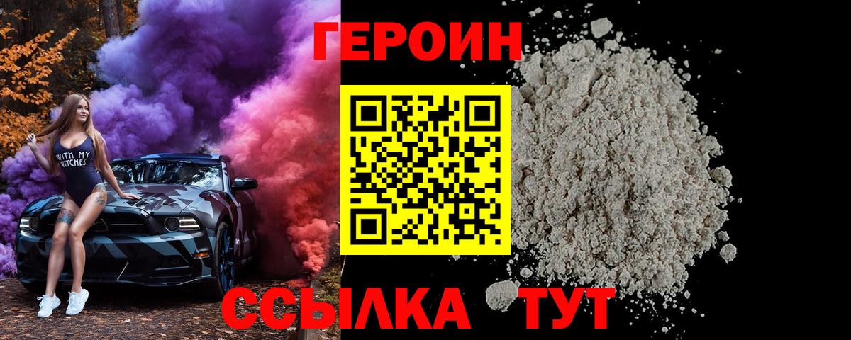ГЕРОИН Heroin  Вход с VPN  Кудрово 