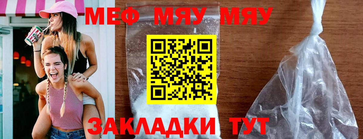 Меф мяу мяу  Кудрово