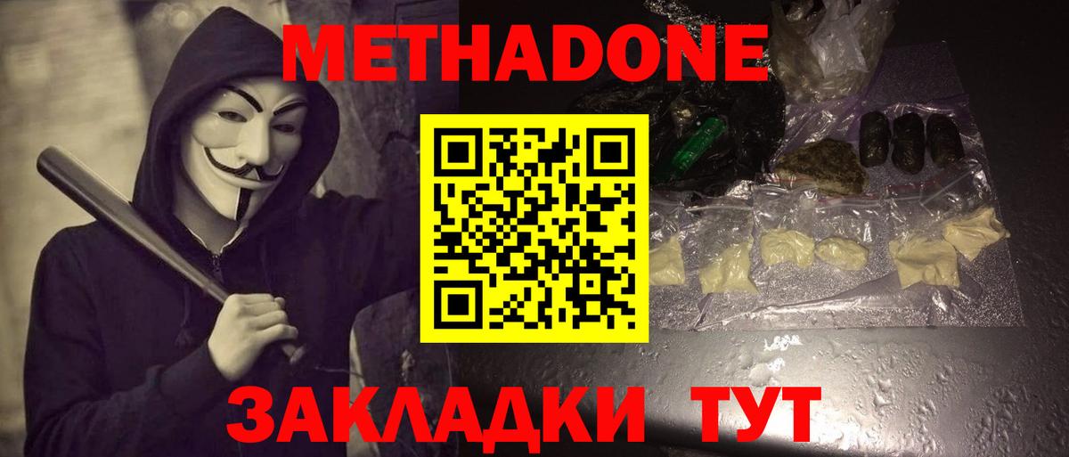 МЕТАДОН methadone  Вход с VPN  MEGA сайт  Кудрово 